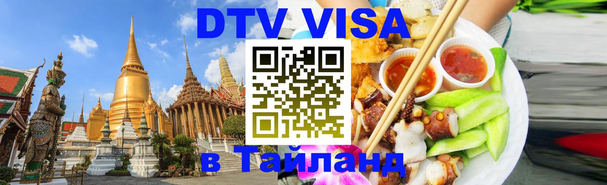 Сколько стоит DTV виза — актуальные цены, оформление даже без документов - 
